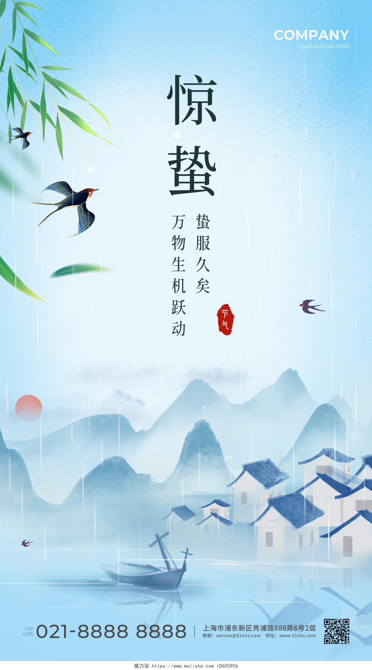蓝色中国风水墨地产二十四节气惊蛰海报节日